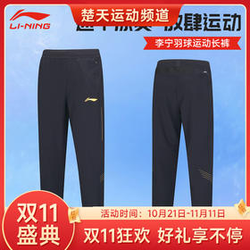 【双11大促进行中】李宁（LI-NING）羽毛球服速干运动裤男女夏季新款健身跑步束脚收口长裤运动长裤 AYKU809男女同款