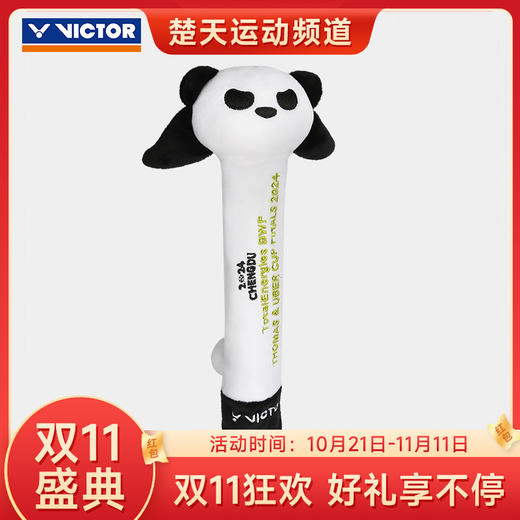 【双11大促进行中】VICTOR威克多 汤尤杯纪念商品运动装备手柄保护套 GCTUC2405 商品图0