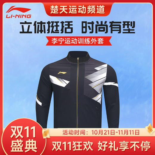 【双11大促进行中】李宁（LI-NING） 羽毛球服春秋新款休闲连帽长袖卫衣国风潮服黑金运动训练服 AYYU017外套男女同款 商品图0