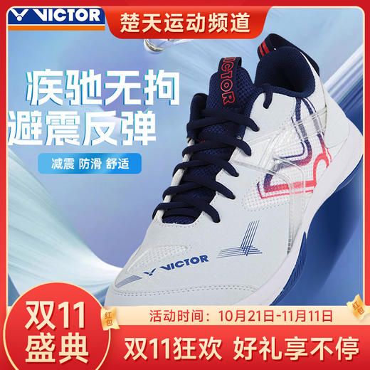 【双11大促进行中】威克多（VICTOR）胜利VICTOR 羽毛球鞋S50透气防滑减震训练鞋 商品图0