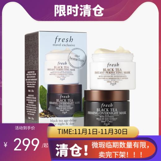 【临期清仓】Fresh馥蕾诗 红茶塑颜紧致红茶面膜 黑白罐100ml 补水保湿紧致抗皱 （套装效期到26年4月、白罐效期到25年2月、黑罐效期到26年10月） 商品图0