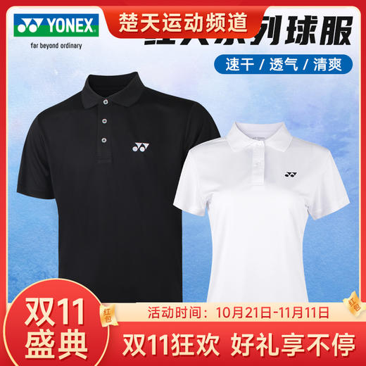 【双11大促进行中】YONEX尤尼克斯 yy羽毛球服115189BCR速干带领翻领POLO春夏俱乐部比赛短袖 商品图0