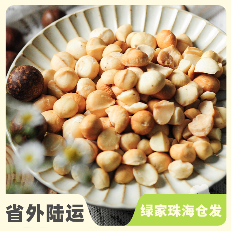 生态夏威夷果 |  合作生产* Eco- Macadamia nuts  | Coproduction