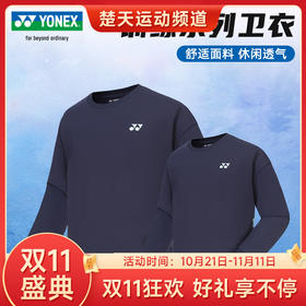 【双11大促进行中】YONEX 尤尼克斯羽毛球服130014BCR羽毛球服长袖卫衣