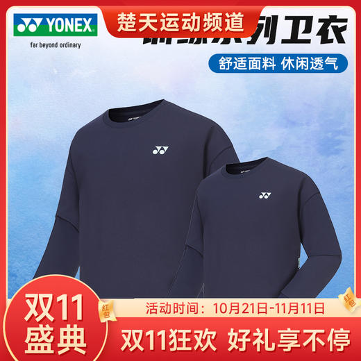 【双11大促进行中】YONEX 尤尼克斯羽毛球服130014BCR羽毛球服长袖卫衣 商品图0