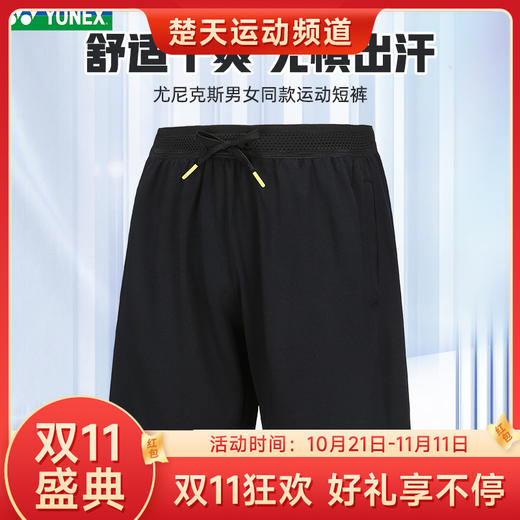 【双11大促进行中】YONEX 尤尼克斯羽毛服短裤 120213BCR男款 女款短裤短裙裤裙网羽运动裤舒适团队比赛百搭透气短裤 商品图0