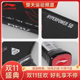 【双11大促进行中】李宁匹克球拍HYPERPOWER 50匹克球拍