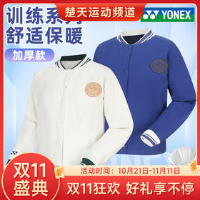 【双11大促进行中】尤尼克斯YONEX羽毛球服长袖男女款190014BCR/290014BCR长袖羽毛球服