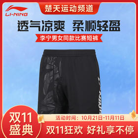 【双11大促进行中】李宁 LI-NING 羽毛球比赛短裤运动服速干凉爽羽毛球比赛服 AAPU221李宁比赛裤羽毛球服