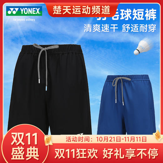 【双11大促进行中】2024新款YONEX尤尼克斯羽毛球服短袖120064BCR男女款羽毛球服短裤 短裙 裤裙 商品图0