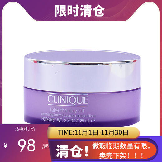 【清仓特惠】倩碧紫胖子眼面卸妆膏125ml「有效期至25年2月」 商品图0