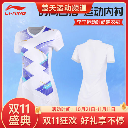 【双11大促进行中】李宁羽毛球服2024新品女子连衣裙ASKU212羽毛球服裙子 商品图0