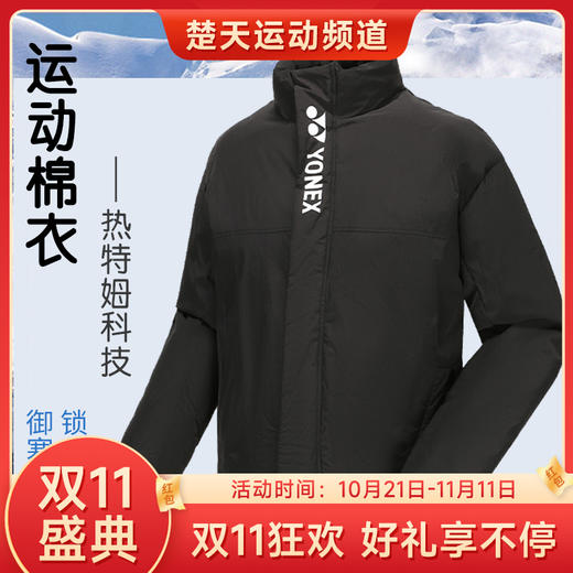 【双11大促进行中】YONEX羽毛球服190033BCR 尤尼克斯棉服运动服情侣运动外套 商品图0