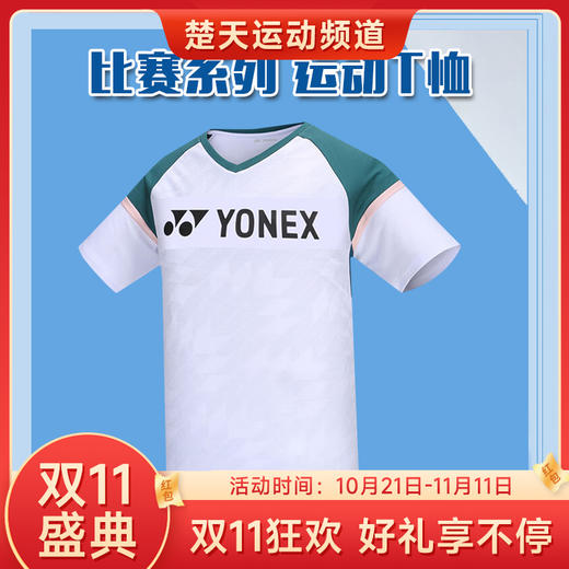 【双11大促进行中】新款YONEX尤尼克斯羽毛球服短袖男女款羽毛球服短袖110383BCR 210383BCR 比赛训练服 商品图0