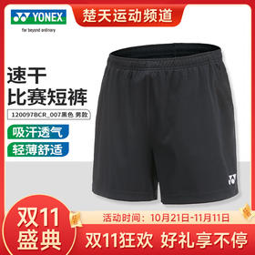 【双11大促进行中】尤尼克斯吸汗透气120097BCR黑色男士短裤 120194BCR比赛款吸汗透气短裤羽毛球服短裤