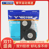 【双11大促进行中】VICTOR威克多手胶 吸汗防滑羽毛球拍外握把胶GR262量贩装 外握把胶配件GR262-30手胶（30条装） 商品缩略图0