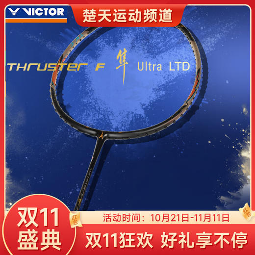 【双11大促进行中】威克多（VICTOR）胜利羽毛球拍2024大赛限定款黑金隼全碳素单拍TK-F隼ultra LTD羽毛球拍 商品图0