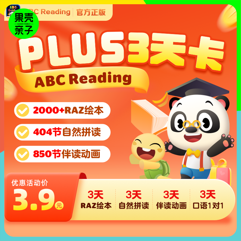 【PLUS会员3天体验卡】ABC Reading