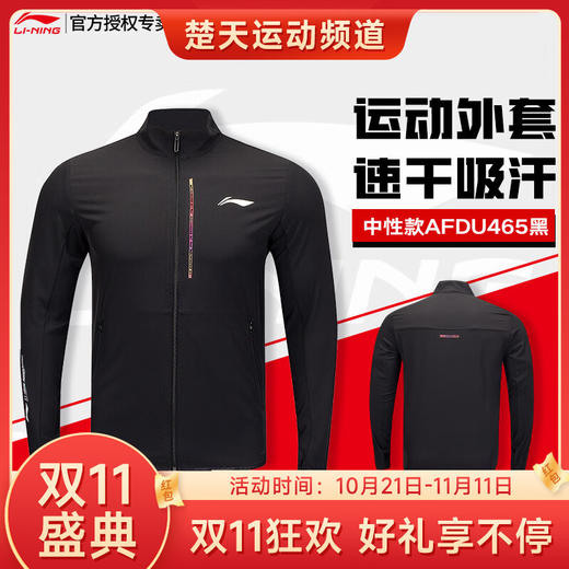 【双11大促进行中】李宁羽毛球服春秋新款卫衣大赛服 AFDU465运动外套风衣 男子运动服健身休闲娱乐比赛训练服 商品图0