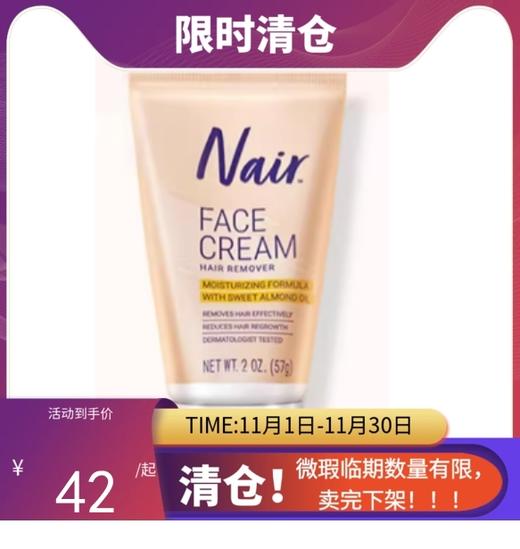 【保税清仓】Nair 脱毛膏系列（ 脸部腿部腋下多部位脱毛） 商品图0