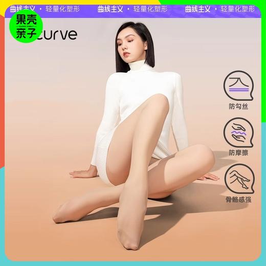 【两件减10】曲线主义CURVE光腿神器 商品图0