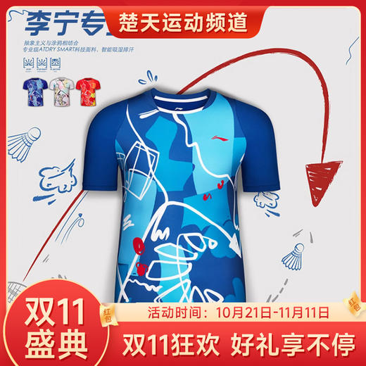 【双11大促进行中】李宁（LI-NING）羽毛球服春夏新品省队赞助款比赛服男女款透气运动短袖T恤男女团队服 商品图0