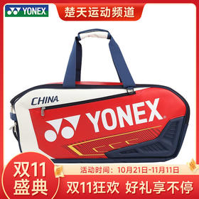 【双11大促进行中】YONEX新款羽毛球包手提肩挎背包方包大容量大赛版BA02331WEX BA02312EX白红色