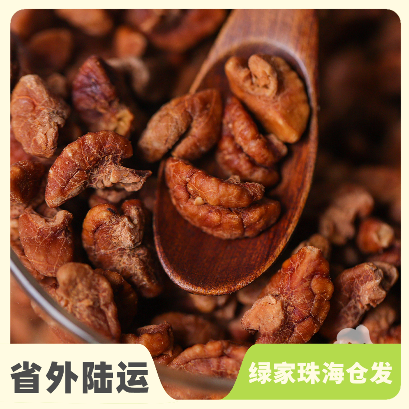 生态山核桃仁 | 合作生产*Dried Mountain Walnut Meat| Coproducted