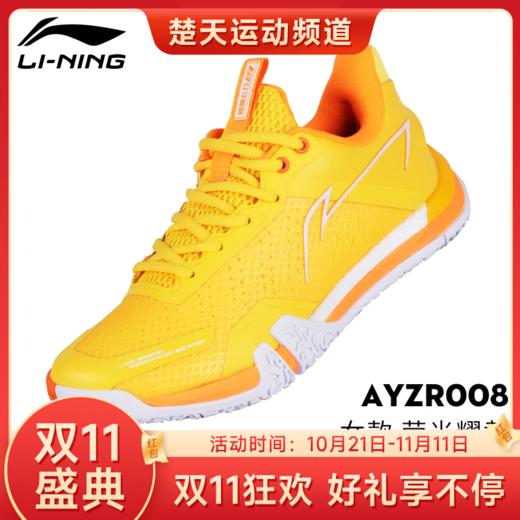 【双11大促进行中】李宁（LI-NING）羽毛球鞋透气减震耐磨比赛训练运动鞋贴地飞行2lite简版羽鞋 AYZR008-2女款贴地飞行 商品图0