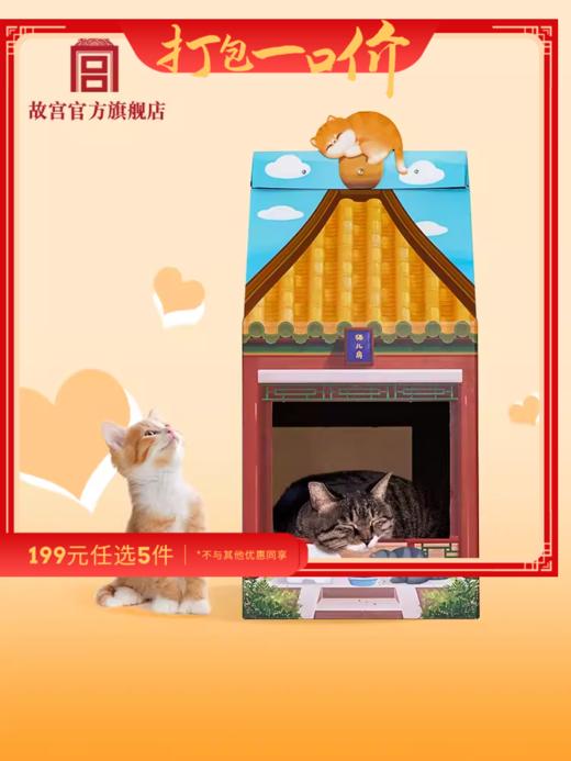 【199元任选5件】宫猫戏游 多功能猫屋 商品图0