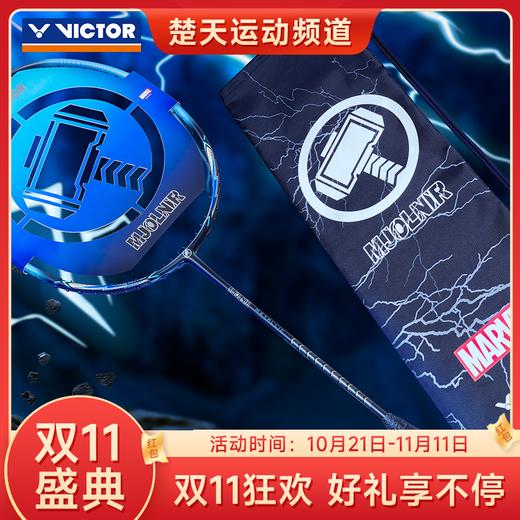 【双11大促进行中】【空拍无赠品】VICTOR威克多羽毛球拍单拍 漫威雷神之锤限定款MJOLNIR METALLIC球拍4UG5 商品图0