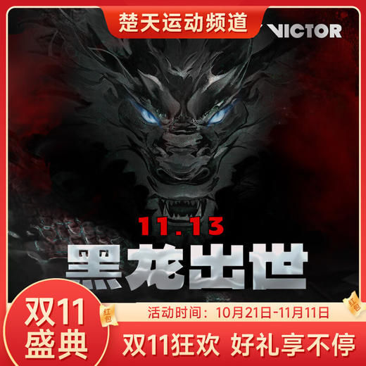 【双11大促进行中】【空拍】VICTOR威克多羽毛球拍单拍 龙牙之刃进攻球拍 TK-RYUGA METALLIC黑龙牙3U（暗黑）空拍 商品图0