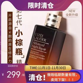 【临期清仓：至2025年5月】雅诗兰黛第七代小棕瓶精华100ml