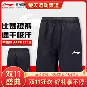 【双11大促进行中】李宁 LI-NING 羽毛球比赛短裤运动服AAPU125男女款 AAPU170女款速干凉爽羽毛球比赛服