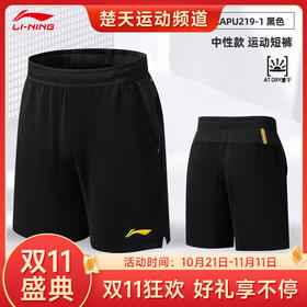 【双11大促进行中】李宁（LI-NING）比赛短裤新款羽毛球系列运动服速干凉爽羽毛球比赛大赛服AAPU219 男女同款