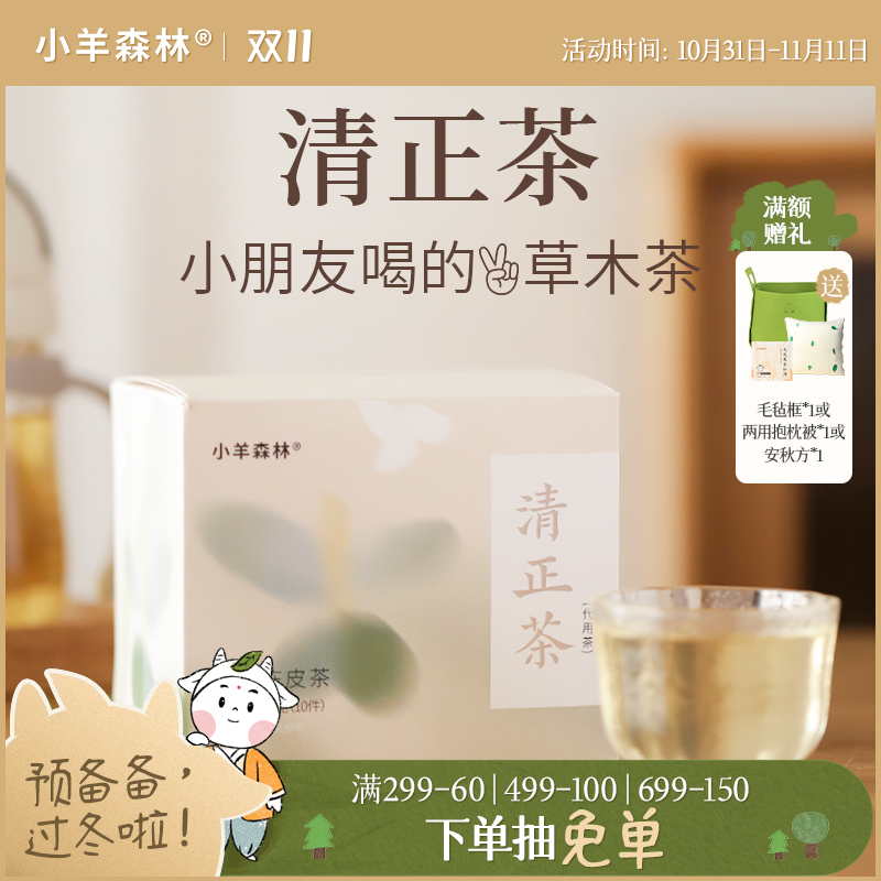 「清正茶」草本配方 扶正养元 防护茶饮