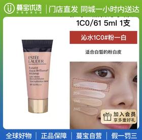 【门店直发】雅诗兰黛沁水小样粉底液5ml/支