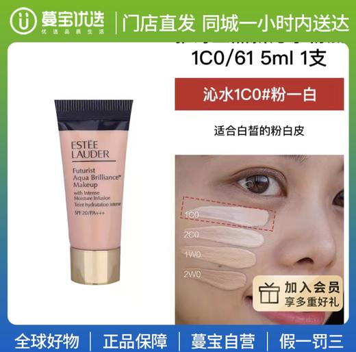 【门店直发】雅诗兰黛沁水小样粉底液5ml/支 商品图0