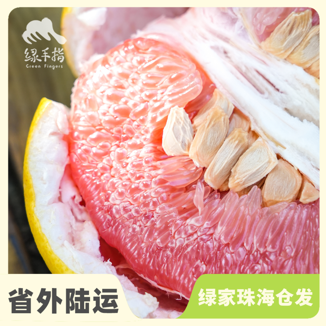 生态三红蜜柚 | 合作生产 *Ecological three red honey pomelo Partner Production