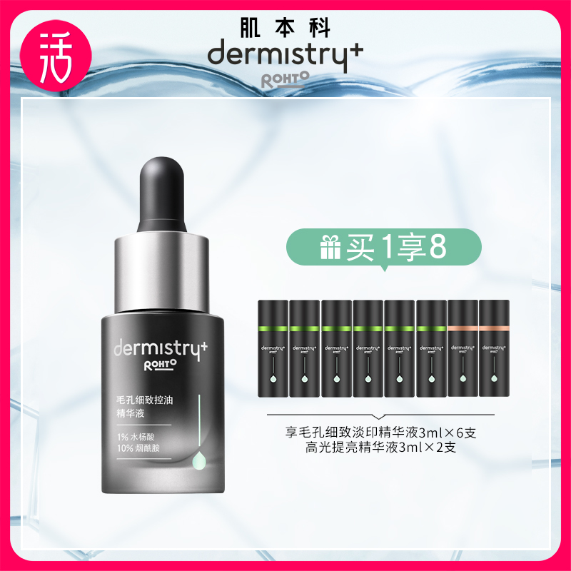 【细致控油精华】肌本科毛孔细致控油精华液 20ml/瓶