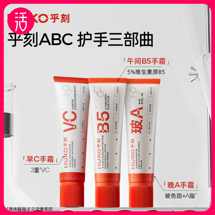 【护手霜】乎刻VC雪绒水感手霜30g / 维生素原B5修护精华手霜30g / 玻色因精华霜30g