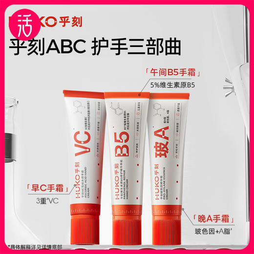 【护手霜】乎刻VC雪绒水感手霜30g / 维生素原B5修护精华手霜30g / 玻色因精华霜30g 商品图0