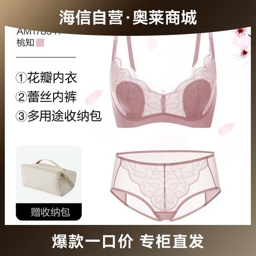 【海信嘉年华】爱慕内衣女红品薄无钢圈软支撑防凸点文胸内裤套装AM178341 商品图0