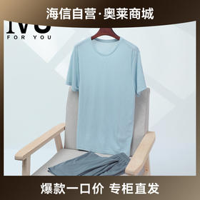 【海信嘉年华】安莉芳IVU【四季随心系列】男士专柜新品莫代尔家居服套装ULY0187