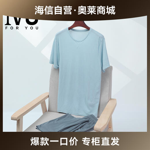 【海信嘉年华】安莉芳IVU【四季随心系列】男士专柜新品莫代尔家居服套装ULY0187 商品图0