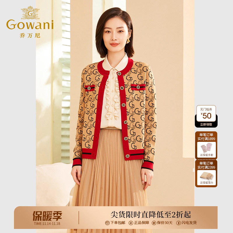 Gowani乔万尼针织衫上衣女小香风羊毛开衫外套商场同款ET3M757802