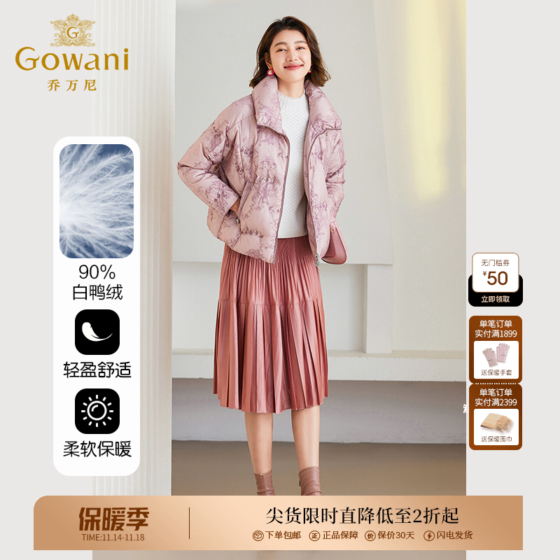 Gowani乔万尼冬季新款女士羽绒服短款设计减龄百搭ET4T986102