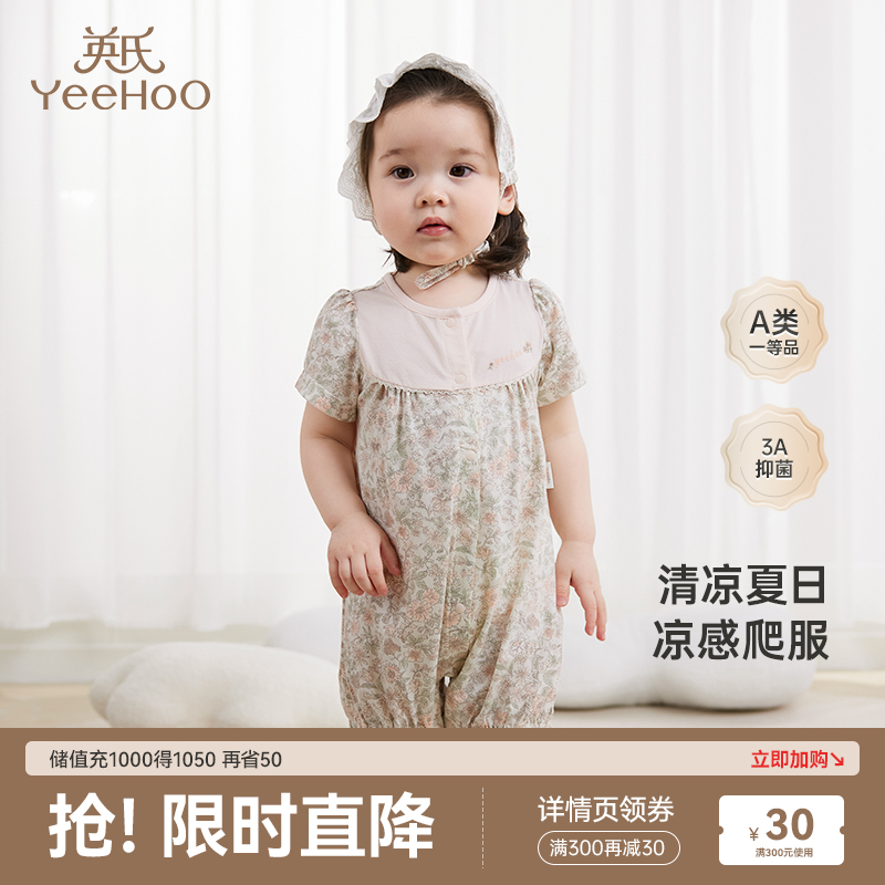 【商场同款】英氏家居服连体衣婴幼儿夏季抑菌凉感爬服2024新款Z