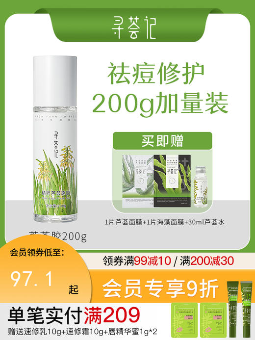 寻荟记芦荟原胶200g 商品图0