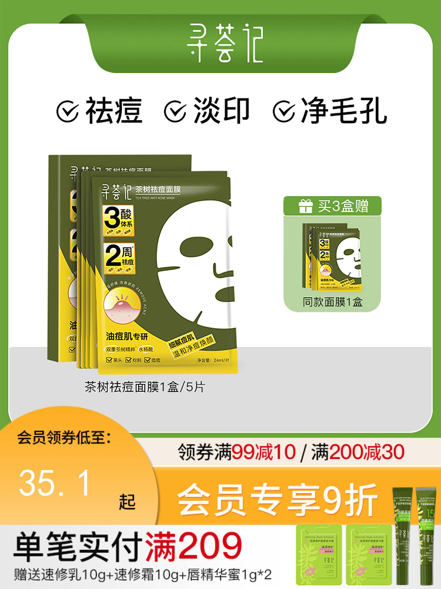 寻荟记祛痘面膜温和毛孔改善黑头粉刺痤疮舒缓敏感肌贴片